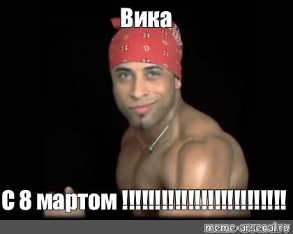 Мем википедия. Тетя Вика Мем.