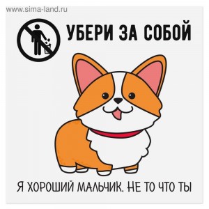 Создать мем: знак осторожно злая собака, осторожно кот, хороший мальчик