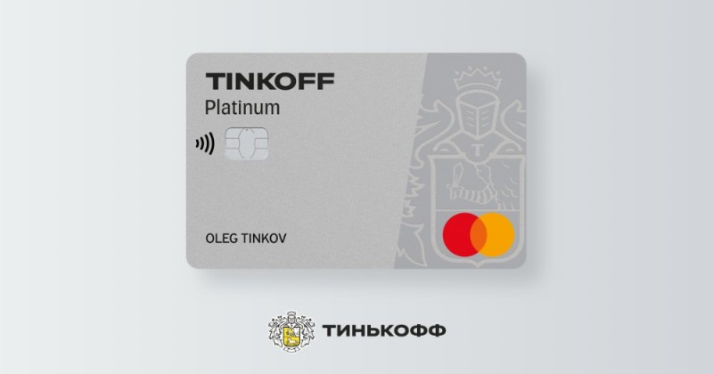 Create meme: Tinkoff platinum, tinkoff platinum card, tinkoff card
