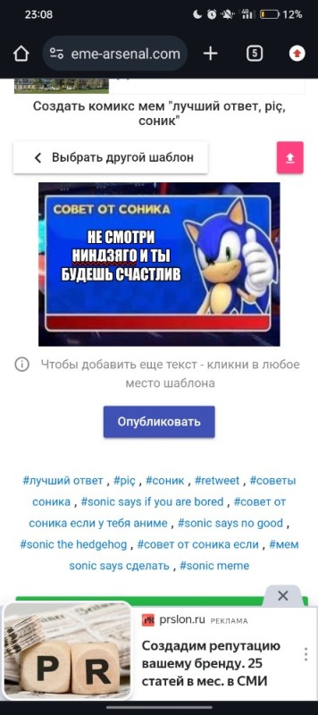 Создать мем: мемы соник, советы от соника мем, sonic says