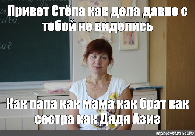 Стать привет