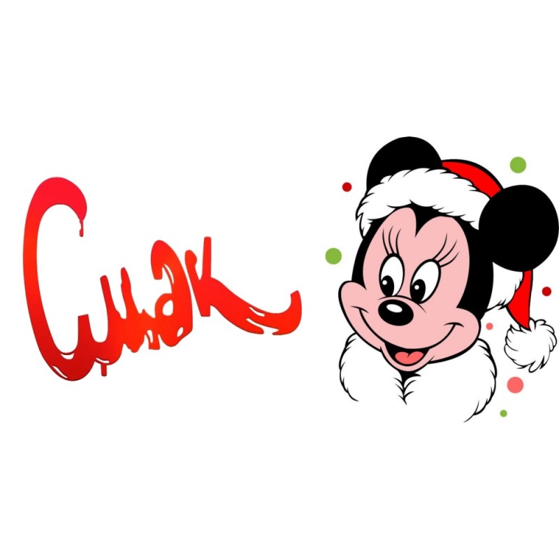 Create meme: Mickey mouse , Minnie mouse , new year's mickey mouse
