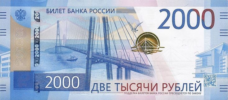 Создать мем: 2000 купюра, две тысячи рублей, две тысячи