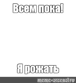 Создать мем: null