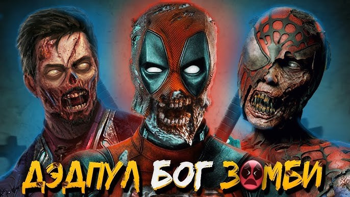 Create meme: zombie deadpool hot toys, marvel zombies, Deadpool zombies