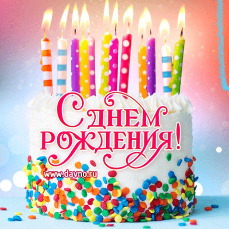 Создать мем: с днем рождения открытка торт, всех с днем рождения, для поздравления с днем рождения