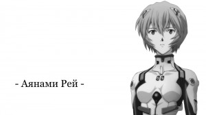 Create meme: Rei evangelion