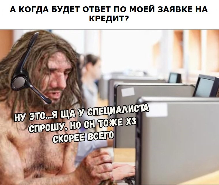 Создать мем: оператор колл центра прикол, мемы про колл центр, call центр