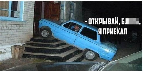 Создать мем: приколы, авто приколы, приколы юмор