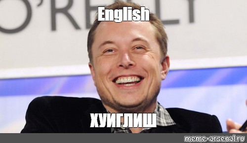 Песни английские мемы. Мемы на английском. Elon Musk meme. Инглиш Мем. Мемы на английском с победой.