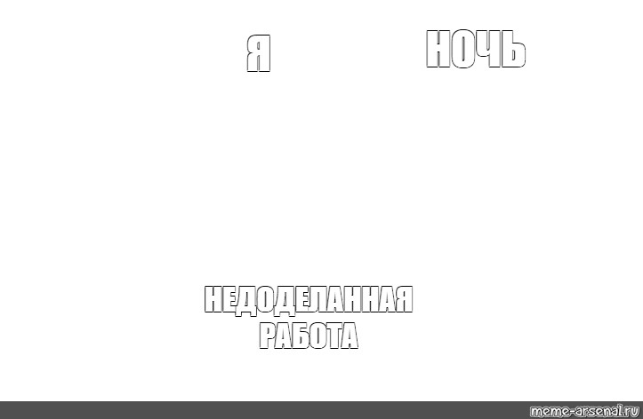 Создать мем: null