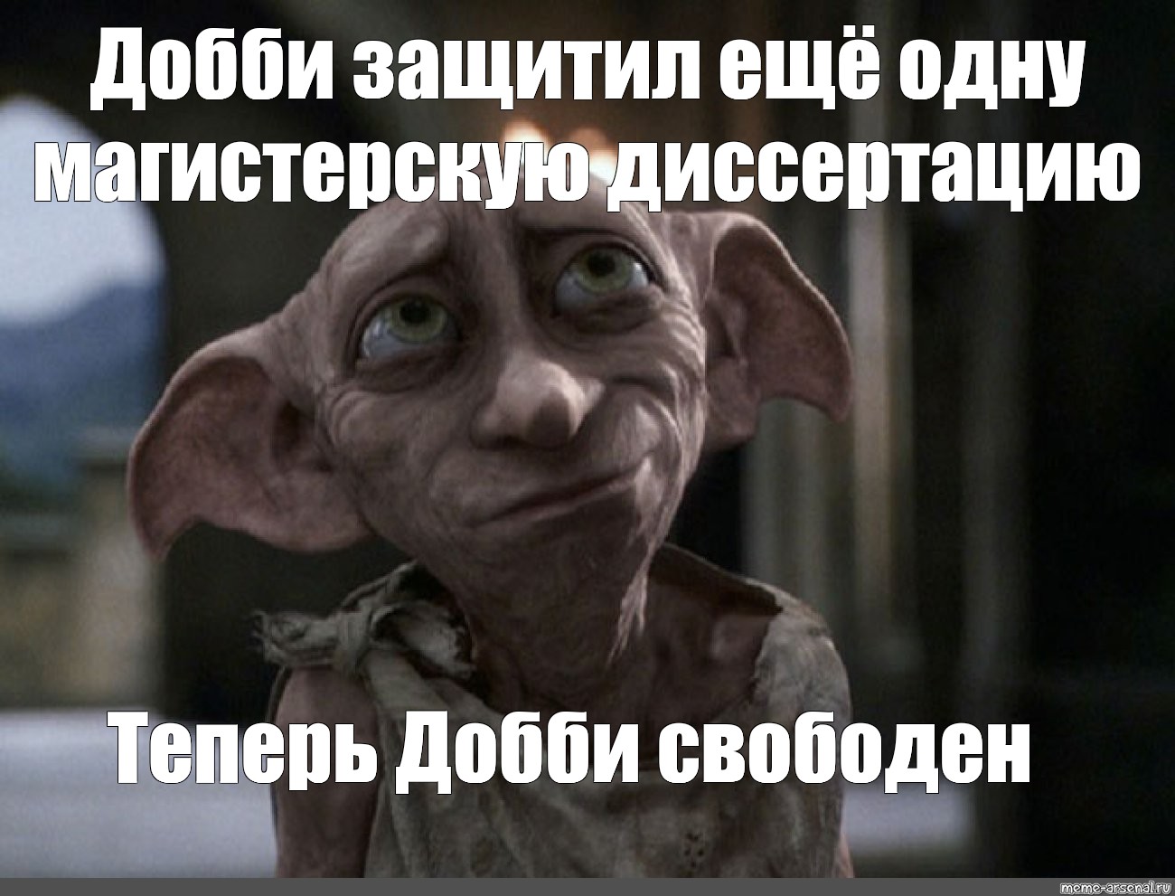 Meme: "Dobby from Harry, the house elf Dobby, Dobby from Harry Potter&...