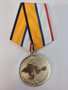 Create meme: medal for service in naval aviation, medal for the liberation of the Crimea 2014, medal for the liberation of Crimea 2014 photo