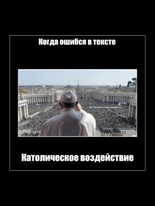 Create meme: the Vatican Pope, the residence of the Pope in the Vatican, The power of the Pope
