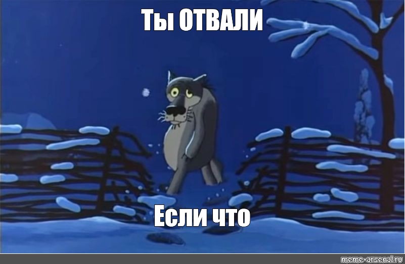 Просто отвали. Ты звони если что. Ну ты звони если что. Ну ты это заходи если шо. Ты это пиши если что.