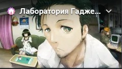 Создать мем: steins gate 0, steinsgate, окабэ ринтаро