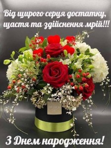 Create meme: s day narodzhennya, flowers day, greeting cards