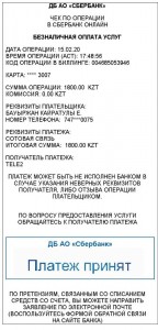 Создать мем: пао сбербанк чек по операции, чек по операции сбербанк онлайн безналичная оплата услуг, электронный чек об оплате