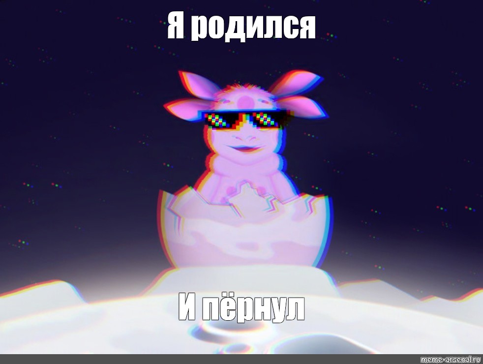 Создать мем: null