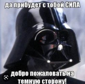 Create meme: Darth Vader approves, Darth Vader