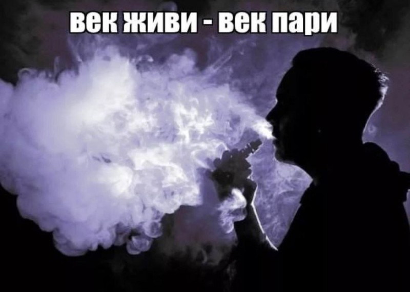 Create meme: vaping steam, vaping smoking, vaping smoke