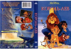 Создать мем: король лев 1994, the lion king 1994, король лев мультфильм 1994 обложка