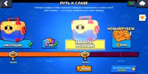 Create meme: Cup brawl stars, megabox brawl stars, the legs brawl stars