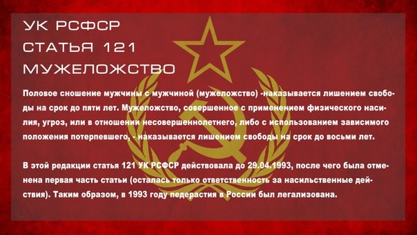 Create meme: article 121 of the Criminal Code of the rsfsr, USSR , treason to the motherland article of the Criminal Code of the USSR