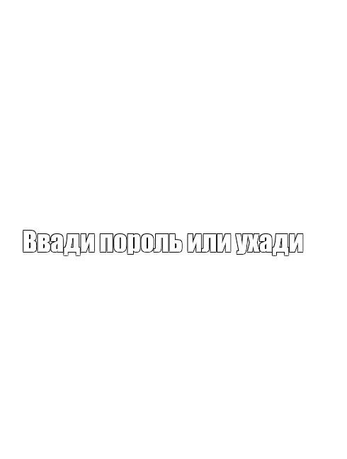 Создать мем: null