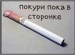 Создать мем: о вреде курения, cigarette, Ручка или карандаш