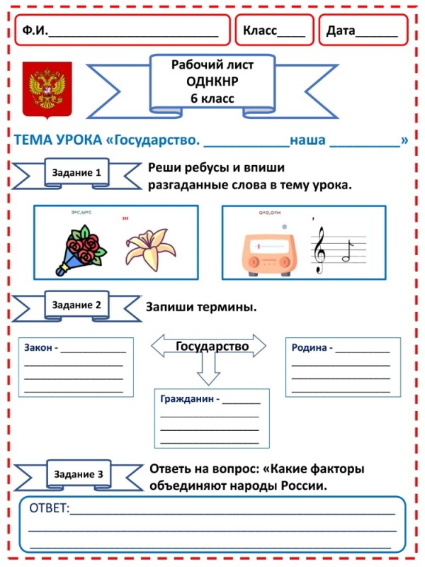 Создать мем: окружающий мир 2 класс, рабочий лист символы россии, символика россии задания
