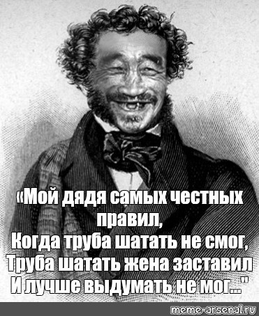 Дядя самых честных правил горбов 7 читать. Мой дядя самых честный прввил. Мойдядясамихчестныхправил. Самых честных правил.