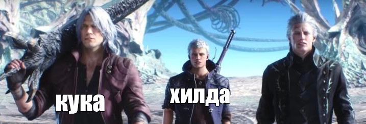 Создать мем: вергилий, данте против вергилия, devil may cry