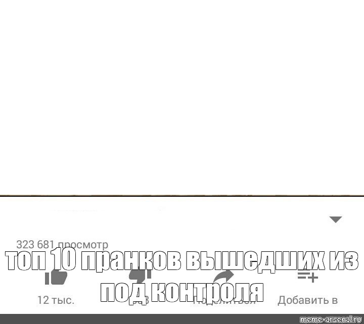 Создать мем: null