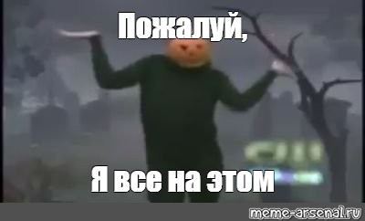 Создать мем: null