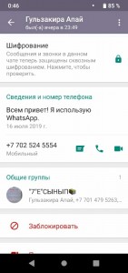 Фото Номер Телефона Ватсап