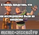 Создать мем: null