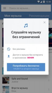 Создать мем: платная музыка вконтакте, ВКонтакте, платная подписка
