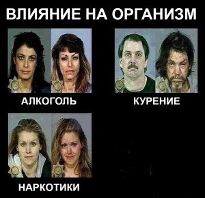 Создать мем: влияние наркотиков, влияние алкоголя на организм, алкоголизм наркотики и мем