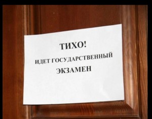 Создать мем: надпись тихо идет экзамен, государственные экзамены, тихо идет экзамен