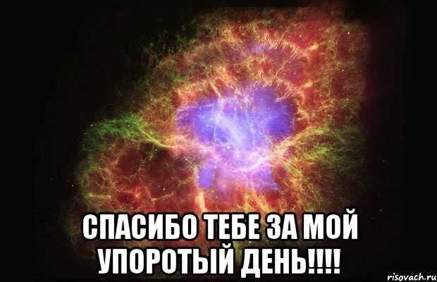 Create meme: thank you brother for what you are, You are my universe, nebula 
