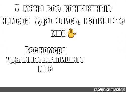 Пожалуйста номер. Номера удалились напишите. Все номера удалились напишите мне. У меня номера удалились. У меня все номера удалились напишите мне.