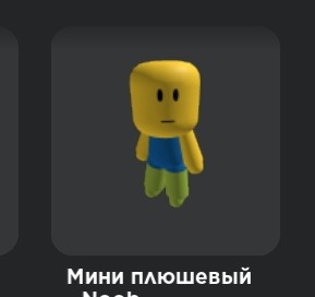 Create meme: roblox noob, roblox , the get