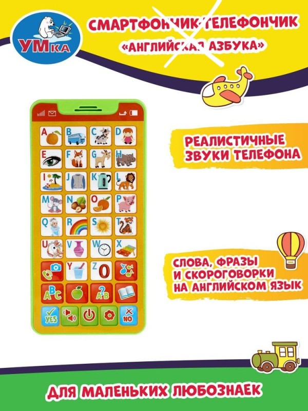 Create meme: smart phone phone umka, abc phone toy, children's smartphone with alphabet