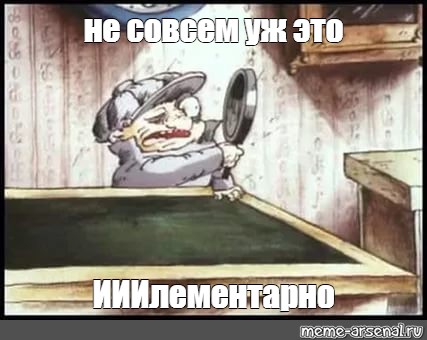 Создать мем: null