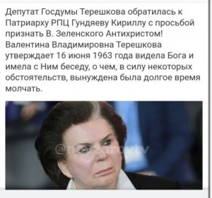 Create meme: Tereshkova, Valentina Tereshkova