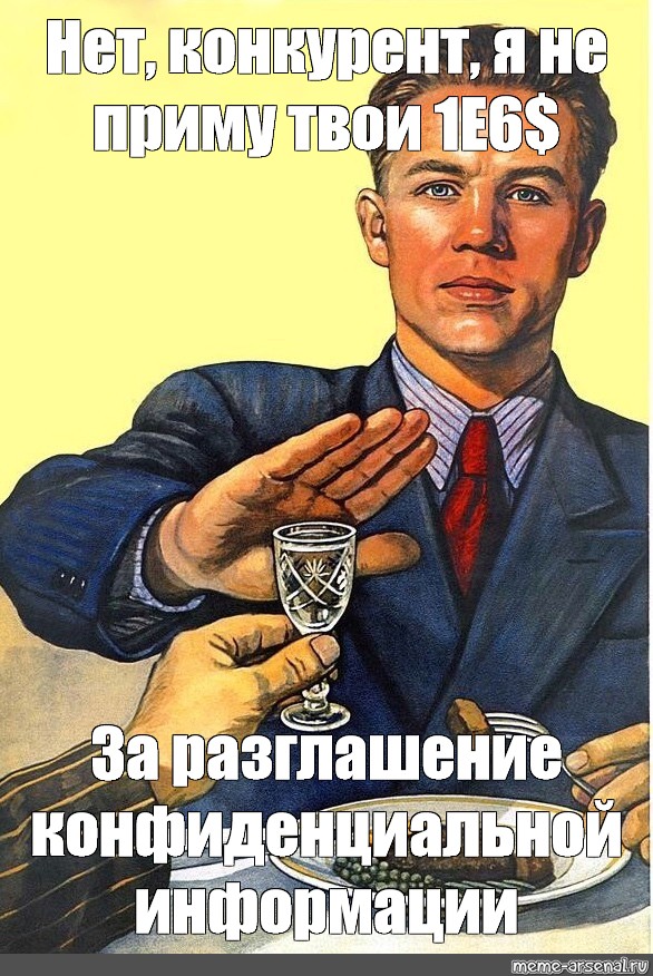 Приму не буде. Советские плакаты про алкоголь. Нет Мем. Плакаты про алкоголь прикольные. Мемы про разглашение.