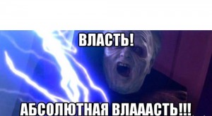 Create meme: absolute power , Palpatine unlimited power, absolute power pictures