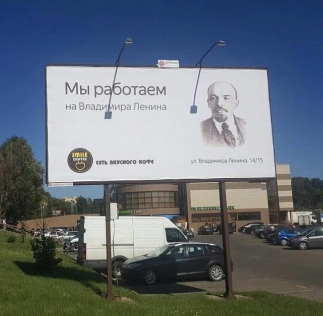 Create meme: advertising with Lenin, We work for Lenin, humor advertising marketing