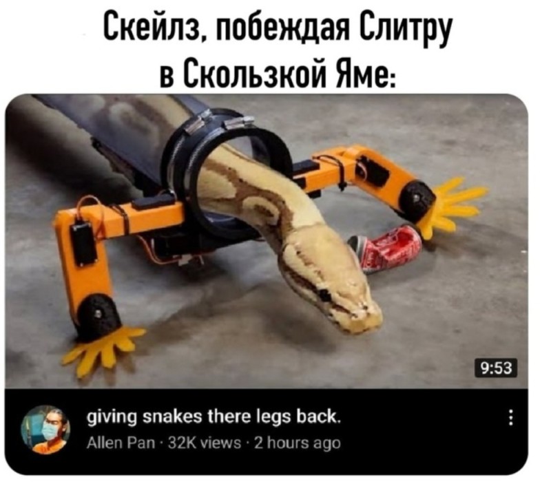 Создать мем: экзоскелет для змеи для ходьбы, экзоскелет для змей, роботизированные ноги для змеи